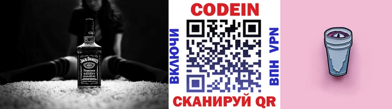 Кодеин напиток Lean (лин)  Купить закладки  Ленинск 